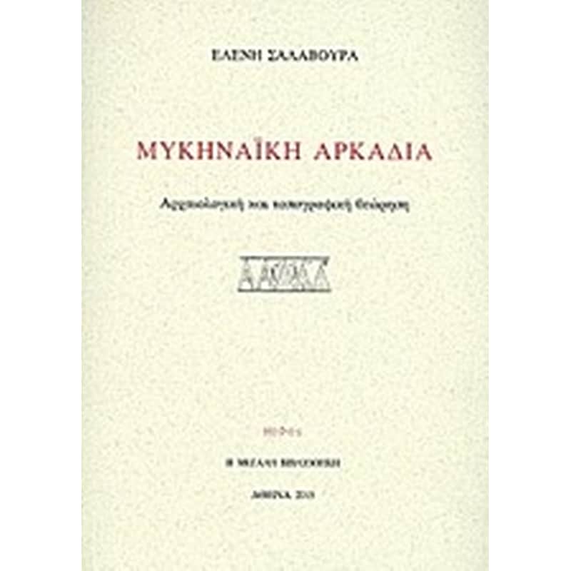 Μυκηναϊκή Αρκαδία
