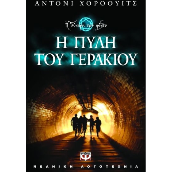 Η πύλη του γερακιού image 0