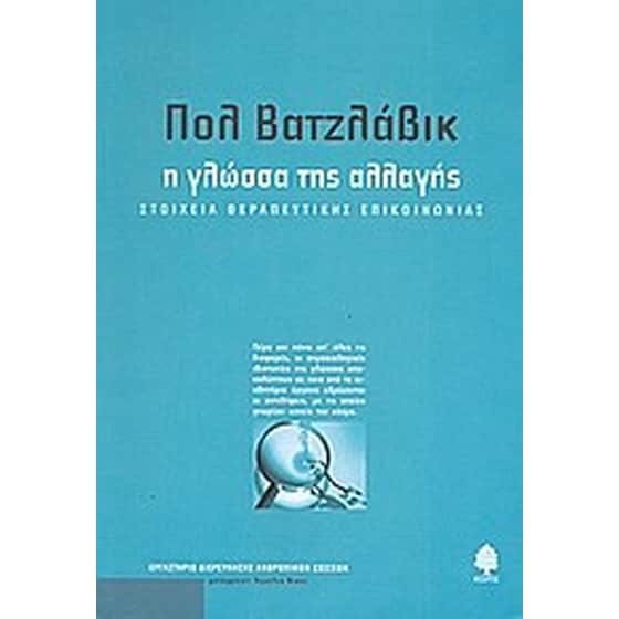 Η γλώσσα της αλλαγής image 0