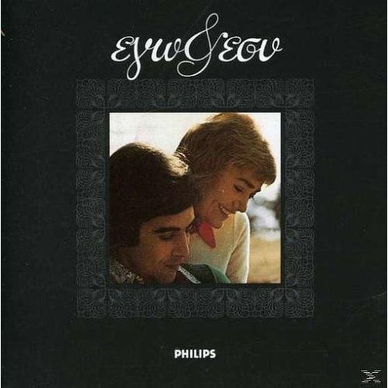 Εγώ Κι Εσύ image 0