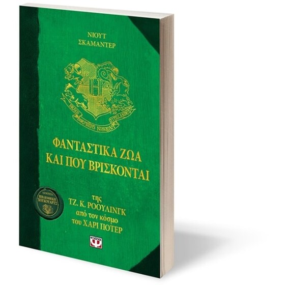 Φανταστικά ζώα και πού βρίσκονται image 2