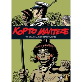 Κόρτο Μαλτέζε- Τα κεφάλια των μανιταριών