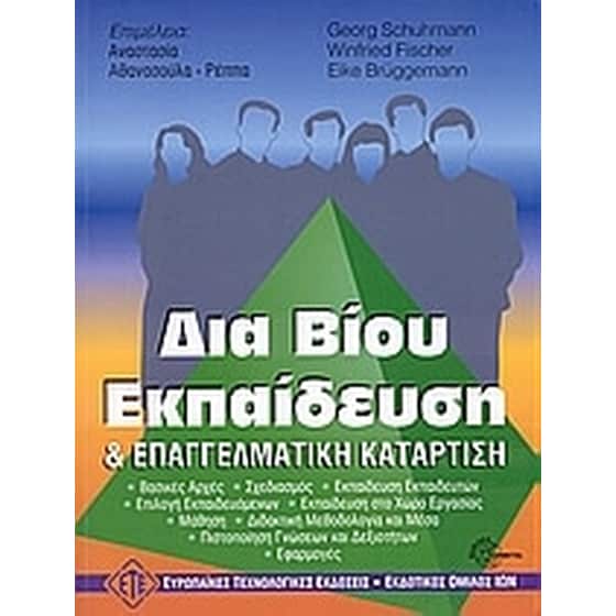 Δια βίου εκπαίδευση και επαγγελματική κατάρτιση image 0