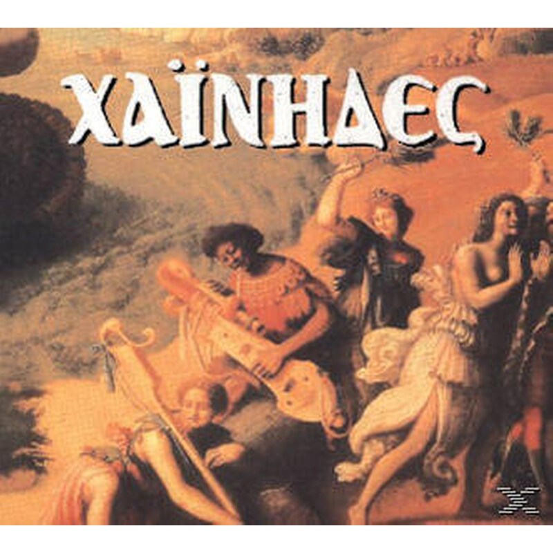 Χαΐνηδες
