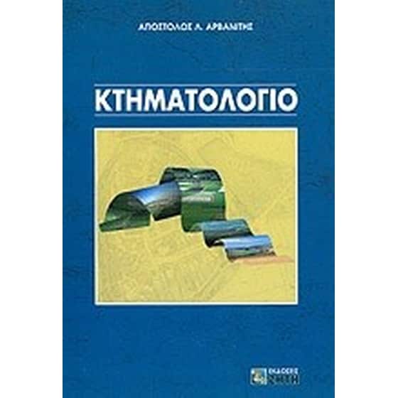Κτηματολόγιο image 0