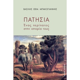 Πατήσια