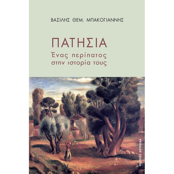 Πατήσια image 0
