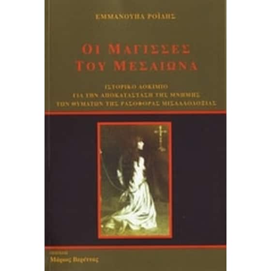 Οι μάγισσες του Μεσαίωνα image 0