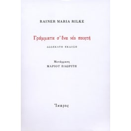 Γράμματα σ' ένα νέο ποιητή