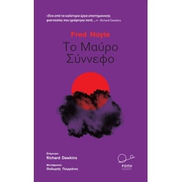 Το μαύρο σύννεφο