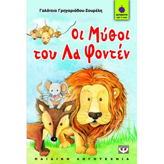 Οι μύθοι του Λα Φοντέν image 0