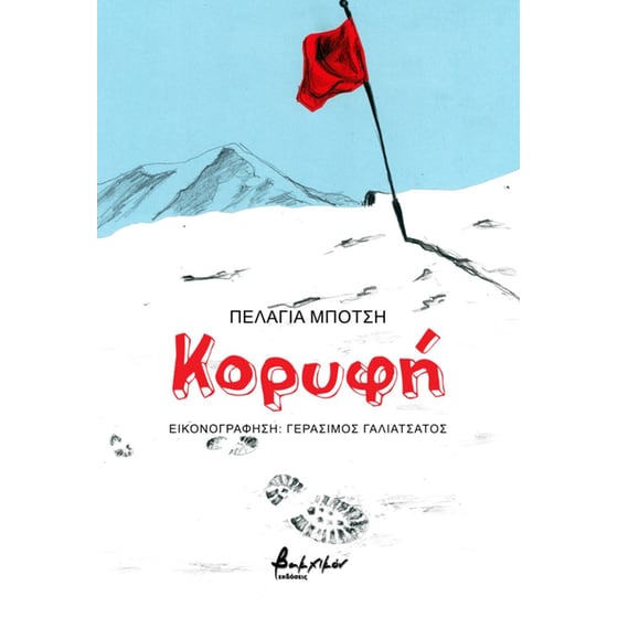 Κορυφή image 0