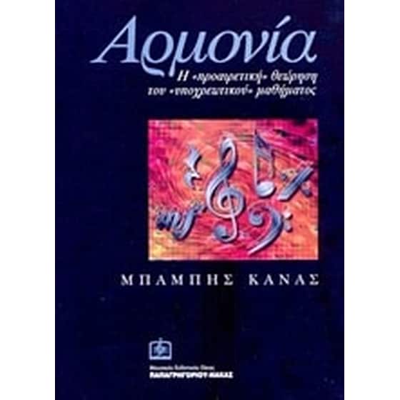 Αρμονία image 0