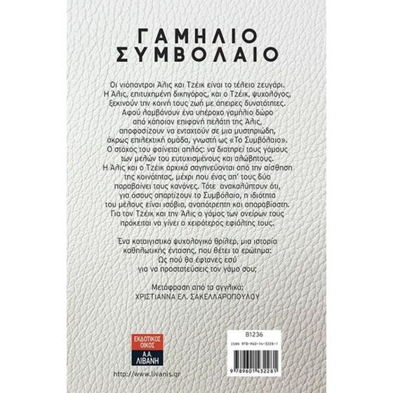 Γαμήλιο συμβόλαιο image 1