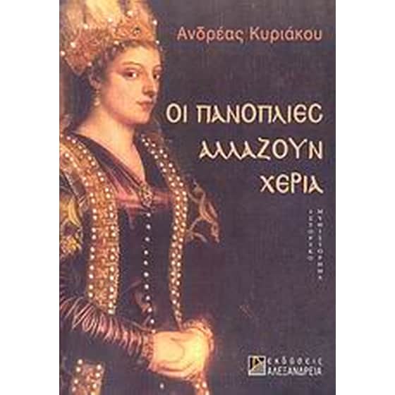 Οι πανοπλίες αλλάζουν χέρια image 0