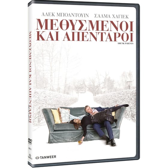 Μεθυδμένοι και απένταροι image 0