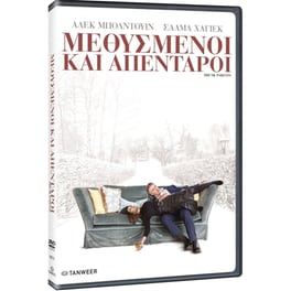 Μεθυδμένοι και απένταροι