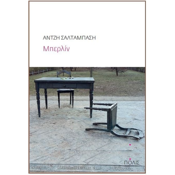 Mπερλίν image 0