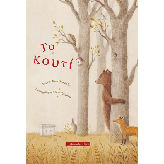 Το κουτί image 0