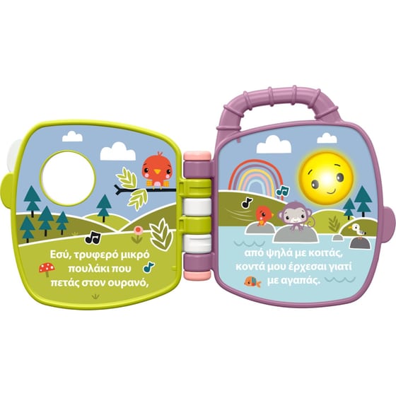 Fisher-Price Μουσικό Βιβλιαράκι Μαϊμουδάκι image 2