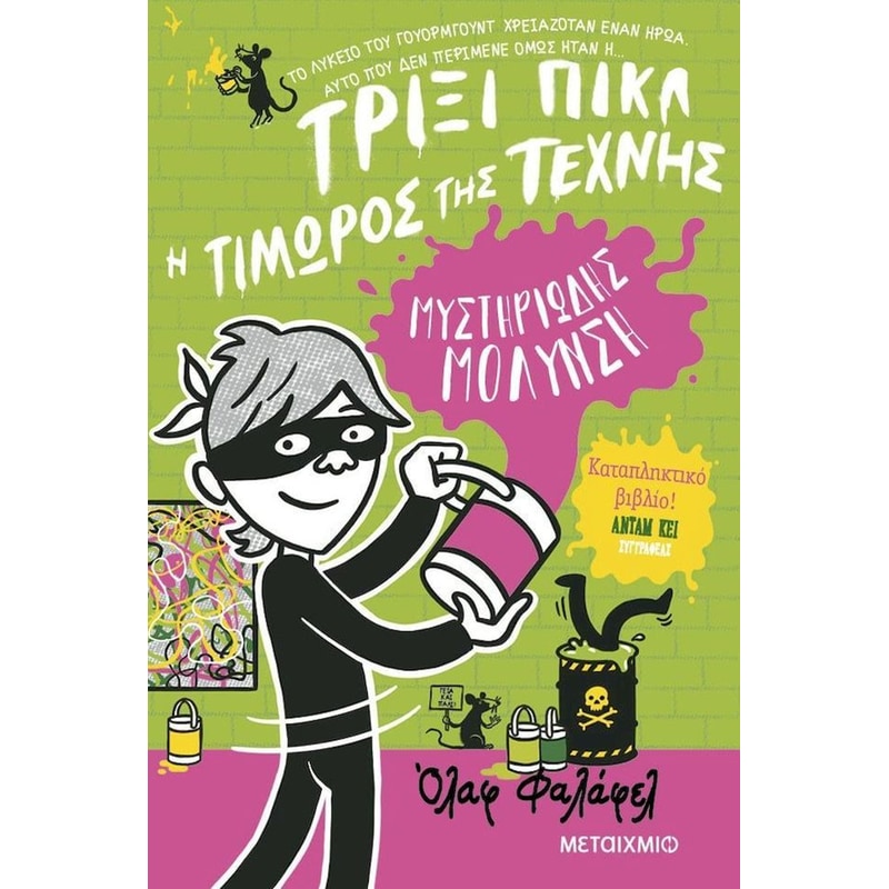 Μυστηριώδης μόλυνση