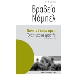 Ένας τυχαίος εραστής