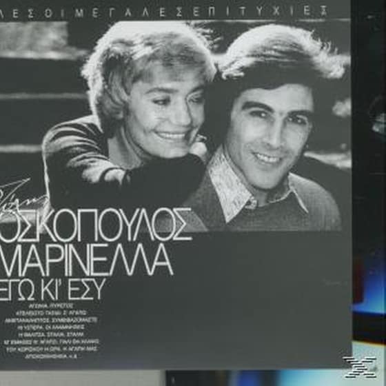 Εγω Κι Εσυ - Ολες Οι Μεγαλες Επιτυχιες image 0