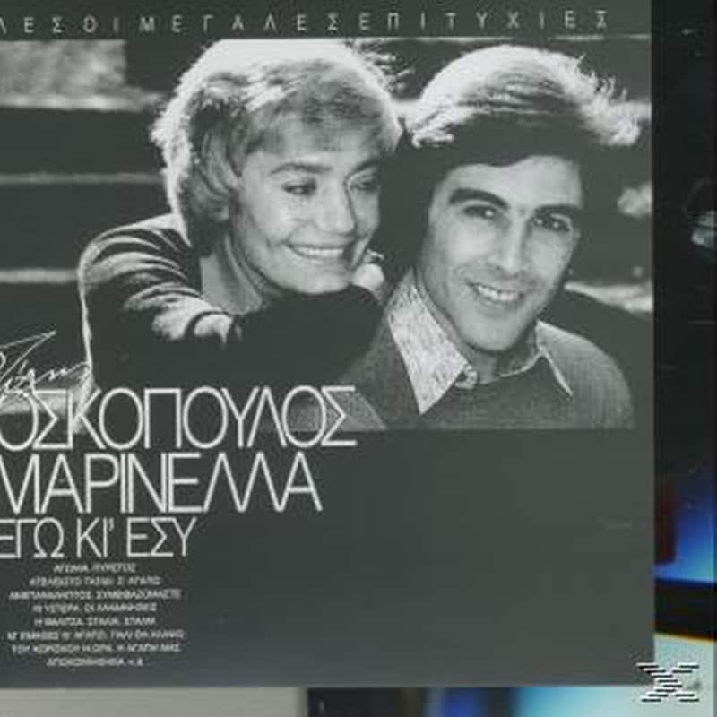 Εγω Κι Εσυ - Ολες Οι Μεγαλες Επιτυχιες