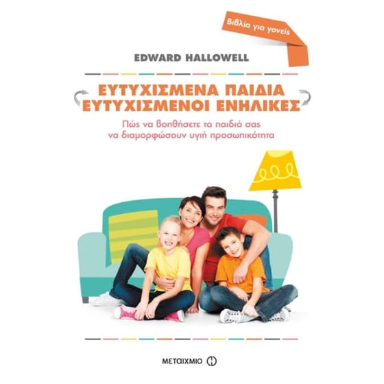 Ευτυχισμένα παιδιά - Ευτυχισμένοι ενήλικες image 0