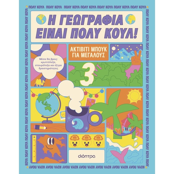 Ακτίβιτι μπουκ για μεγάλους Νο. 3 image 0