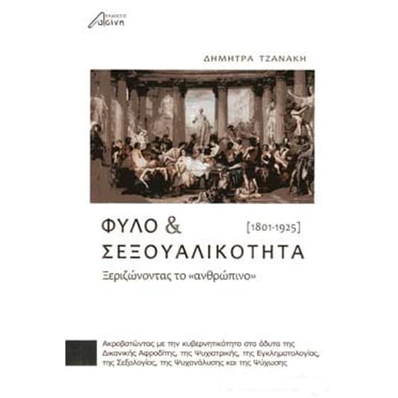 Φύλο και σεξουαλικότητα image 0