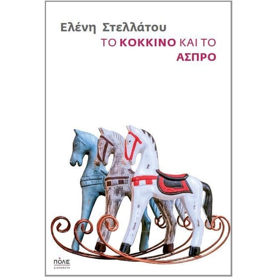 Το κόκκινο και το άσπρο image 0