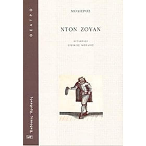 Ντον Ζουάν image 0