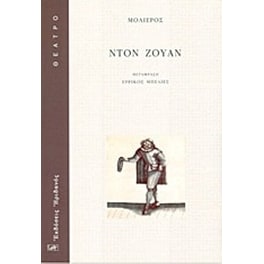 Ντον Ζουάν