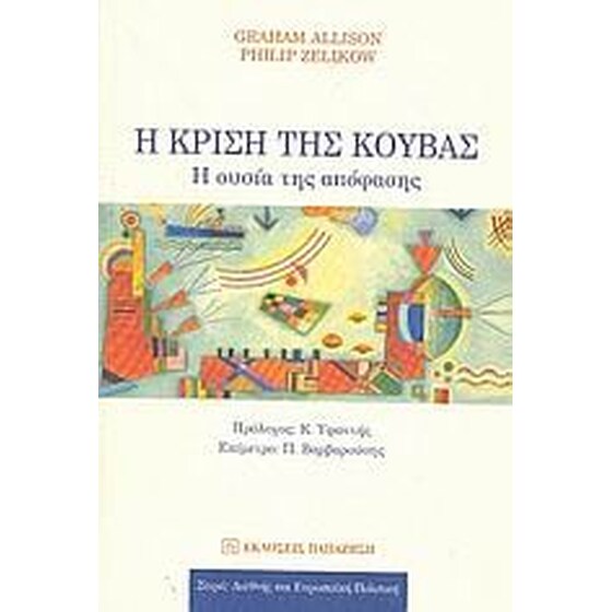 Η κρίση της Κούβας image 0