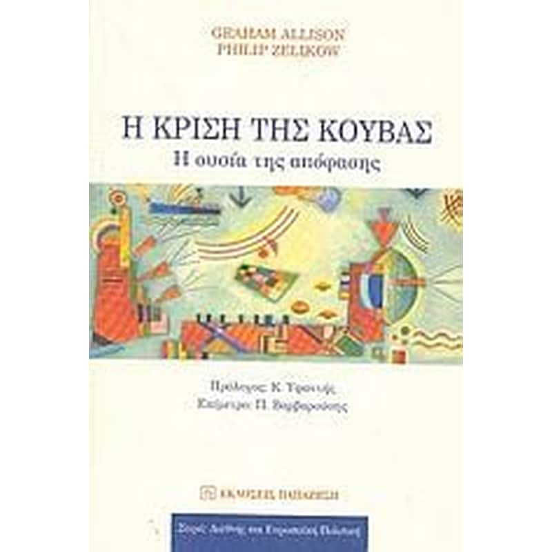 Η κρίση της Κούβας