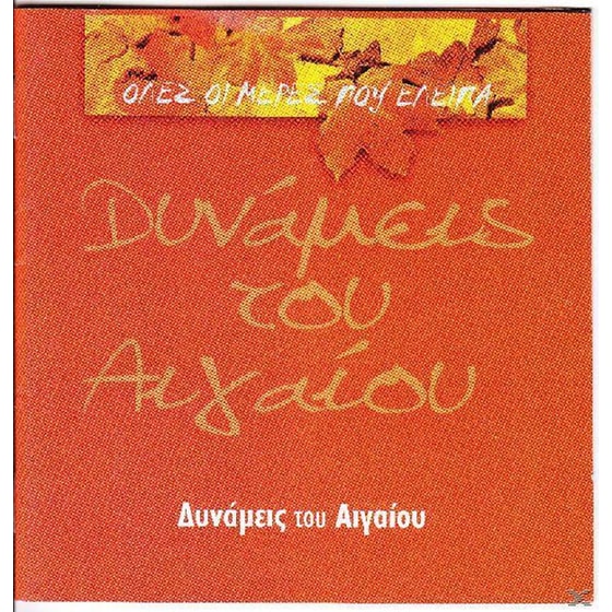 Όλες Οι Μέρες Που Έλειπα image 0