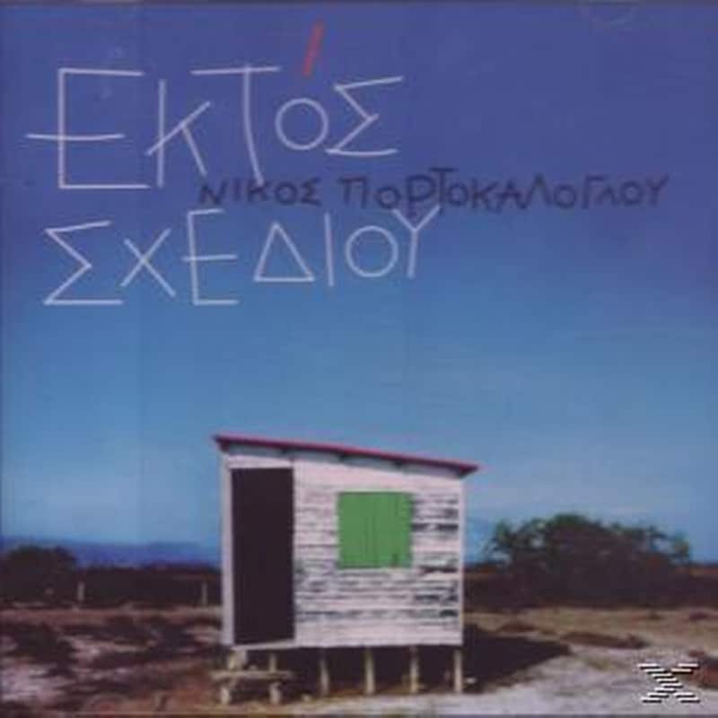 Εκτός Σχεδίου