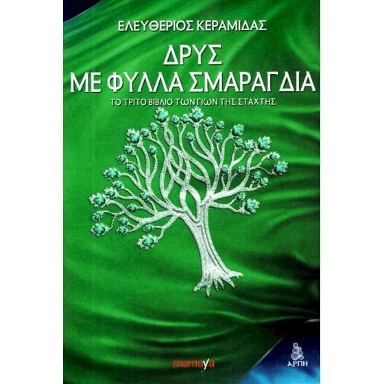 Δρυς με φύλλα σμαραγδιά image 0