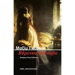 Βάρενκα Ολέσοβα