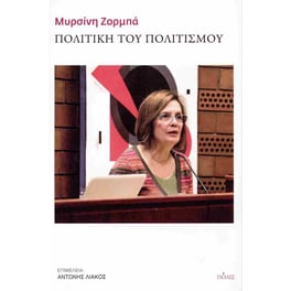 Πολιτική του πολιτισμού