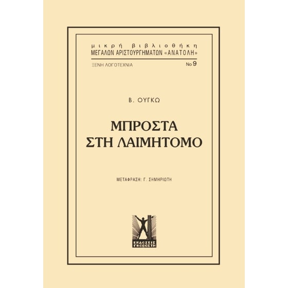 Μπροστά στη λαιμητόμο image 0