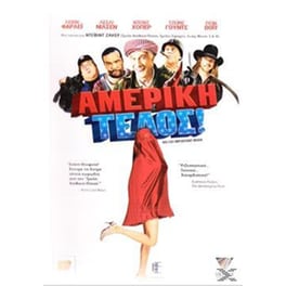 Big Fat Important Movie