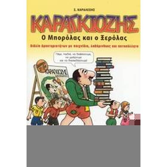 Καραγκιόζης image 0