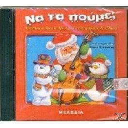 Να Τα Πούμε;
