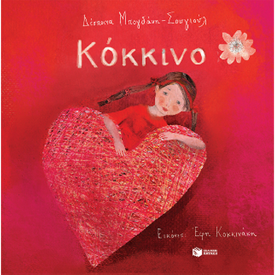 Κόκκινο image 0