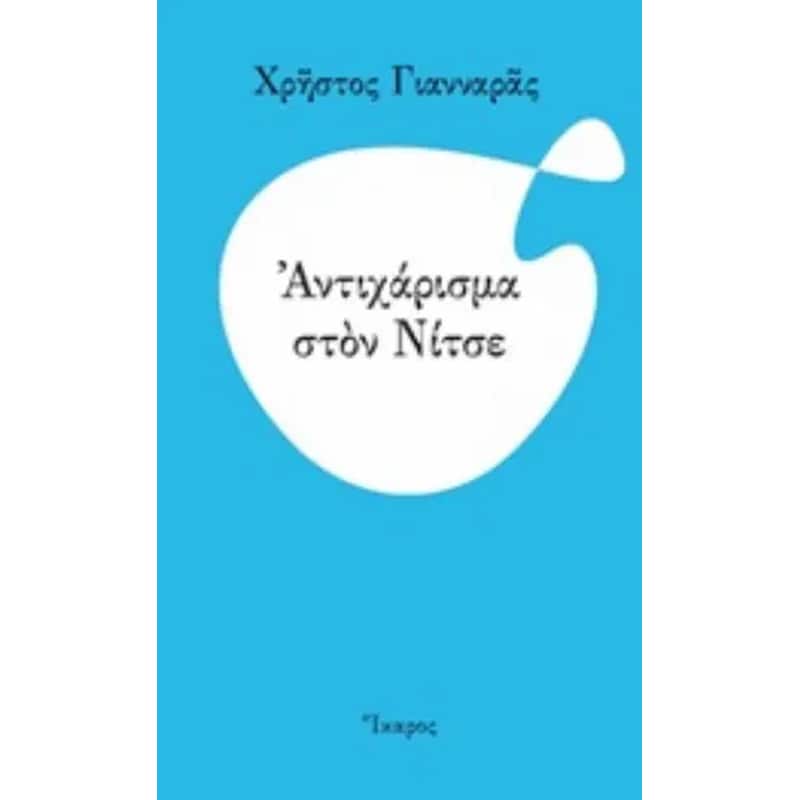 Αντιχάρισμα στον Νίτσε