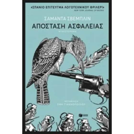 Απόσταση ασφαλείας image 0