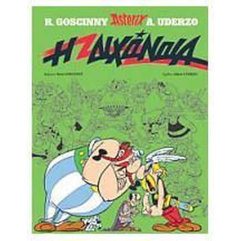 Αστερίξ 15 Η Διχόνοια - Δεμένο
