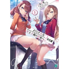 Classroom of the Elite: Year 2 (Light Novel), Vol. 5